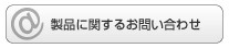 光貿易：お問合せ・カタログのご請求